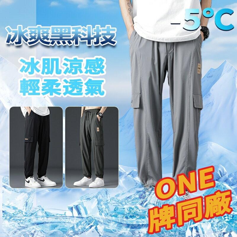 Week ONE牌同工廠 M-8XL 男生冰絲褲 彈力長褲 冰絲涼爽 透氣長褲 夏天速乾褲 休閒涼感褲 排汗縮口褲工作褲