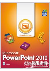 PowerPoint 2010使用手冊(附範例VCD)