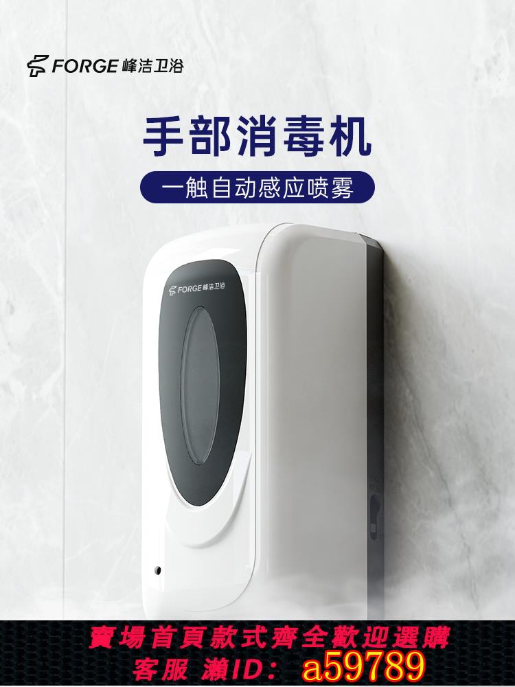【臺灣公司 可打統編】峰潔自動感應手部消毒機酒精噴手器噴霧器烘手機幼兒園洗手消毒器
