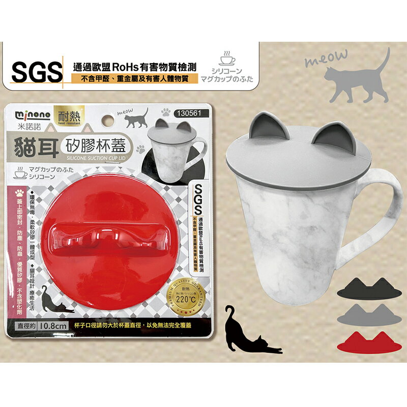 米諾諾 貓耳矽膠杯蓋10.8cm (顏色隨機) 矽膠杯蓋 防塵杯蓋 矽膠蓋 茶杯蓋子 水杯蓋