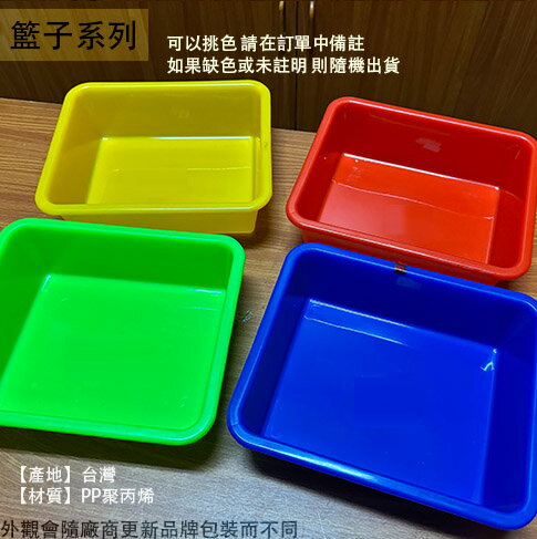 密林 塑膠籃 285 320 350 380 400 450 500 550籃子 塑膠盒 塑膠盆 盆子 收納
