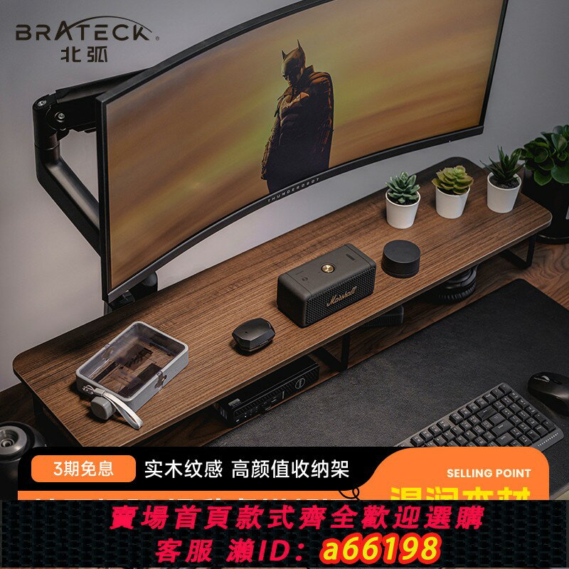 【臺灣公司 可開發票】北弧顯示器增高架臺式電腦桌面實木紋胡桃木色收納底座置物架G600