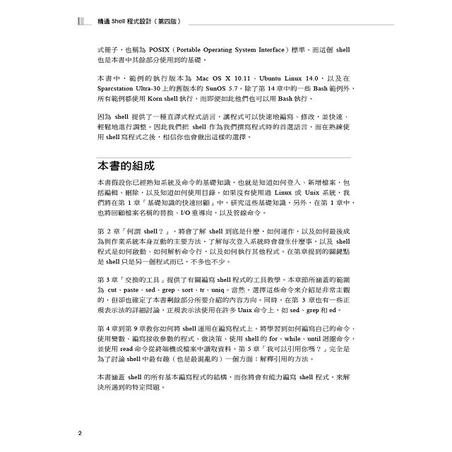 精通shell 程式設計第四版 樂天書城直營店 樂天市場rakuten