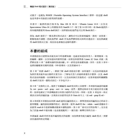 精通shell 程式設計第四版 樂天書城直營店 樂天市場rakuten 精通shell 程式設計第四版 樂天書城直營店 樂天市場rakuten