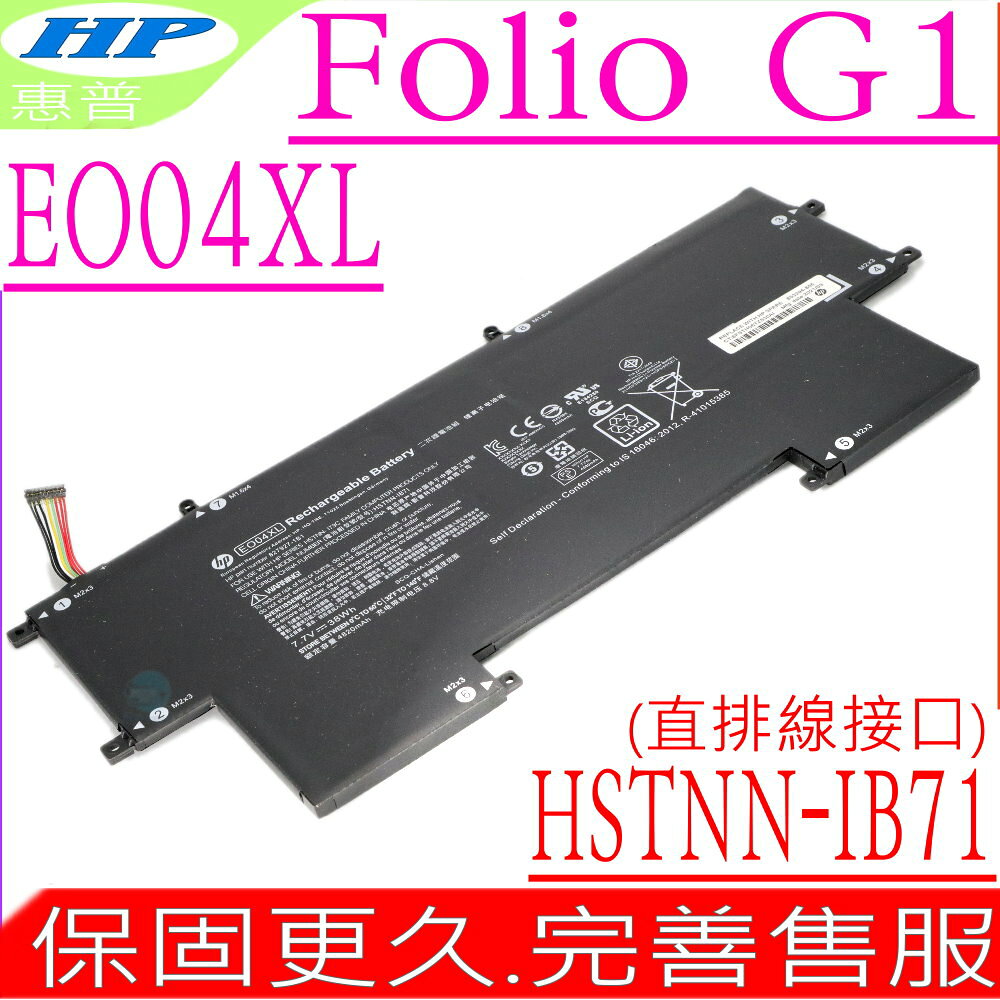 HP EO04XL 電池(直排線介面)-惠普 Elitebook Folio G1 V1C37EA EliteBookFolio G1 P4P84PT HSTNN-I73C HSTNN-IB71 827927-1B1 827927-1C1 8279271B1