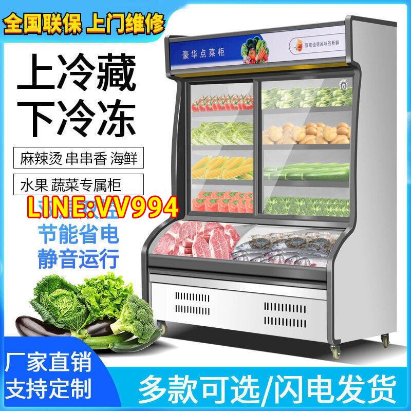 【新品 可開統編】麻辣燙展示櫃飯店點菜櫃商用冷藏冷凍水果蔬菜燒烤保鮮櫃立式冰箱