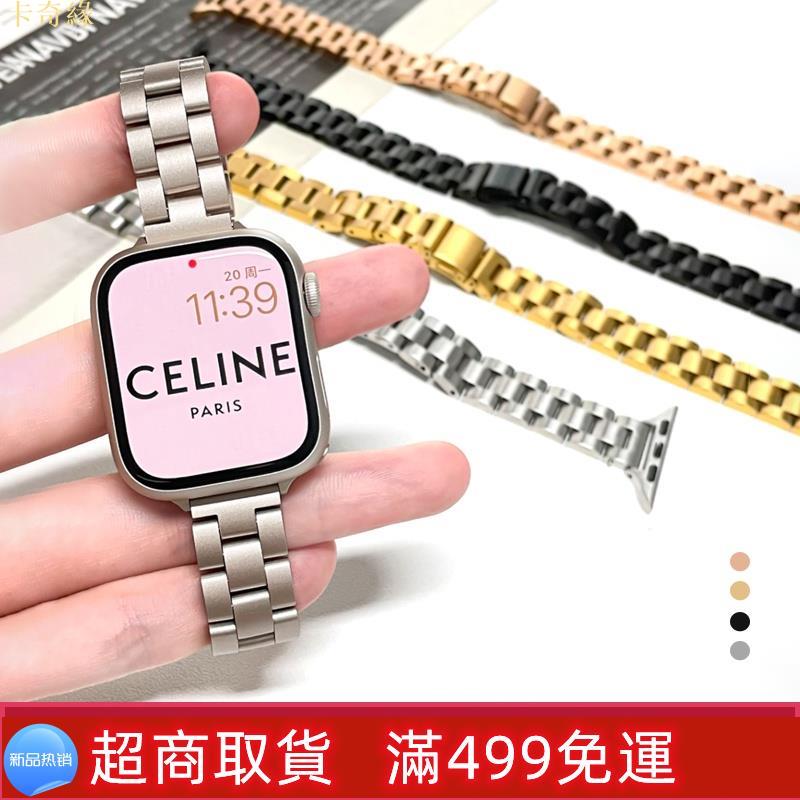 新品 細版三珠錶帶 不鏽鋼錶帶 AppleWatch7 6 SE 5 4 3 41mm 45mm 44 40 蘋果表