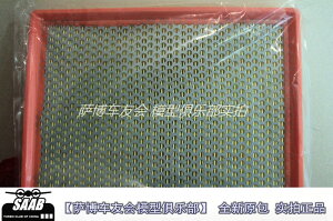 【中國saab車友會】 薩博93 2.0t/T 空濾 空氣濾芯 高性價比 品牌