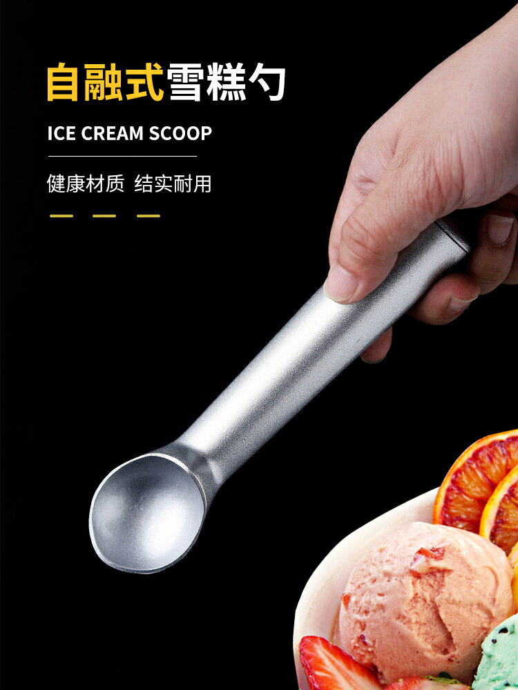 冰淇淋勺子挖球器雪糕球挖勺創意自融式硬冰激凌家用西瓜打球器勺