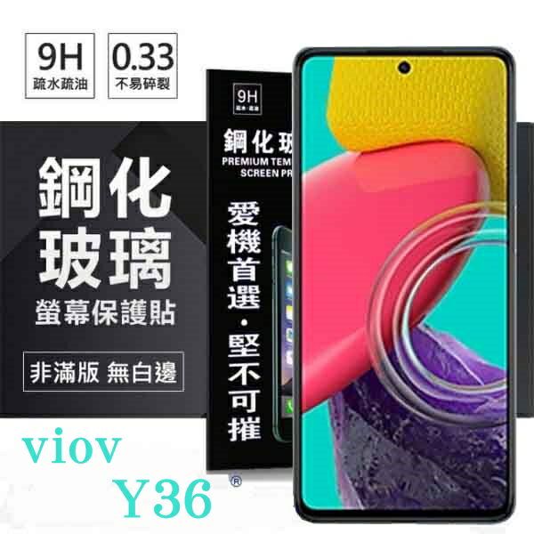 99免運 現貨 螢幕保護貼 SONY Xperia 1 V 超強防爆鋼化玻璃保護貼 (非滿版) 螢幕保護貼 強化玻璃【愛瘋潮】