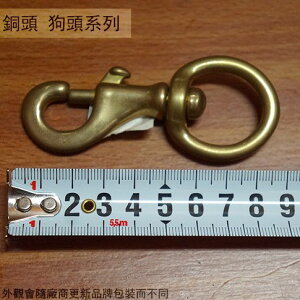 銅頭 狗頭 按鉤 8公分 單頭鈎 鐵鉤 項圈 扣環 鏈子 鑰匙圈 鑰匙環 剪刀鉤