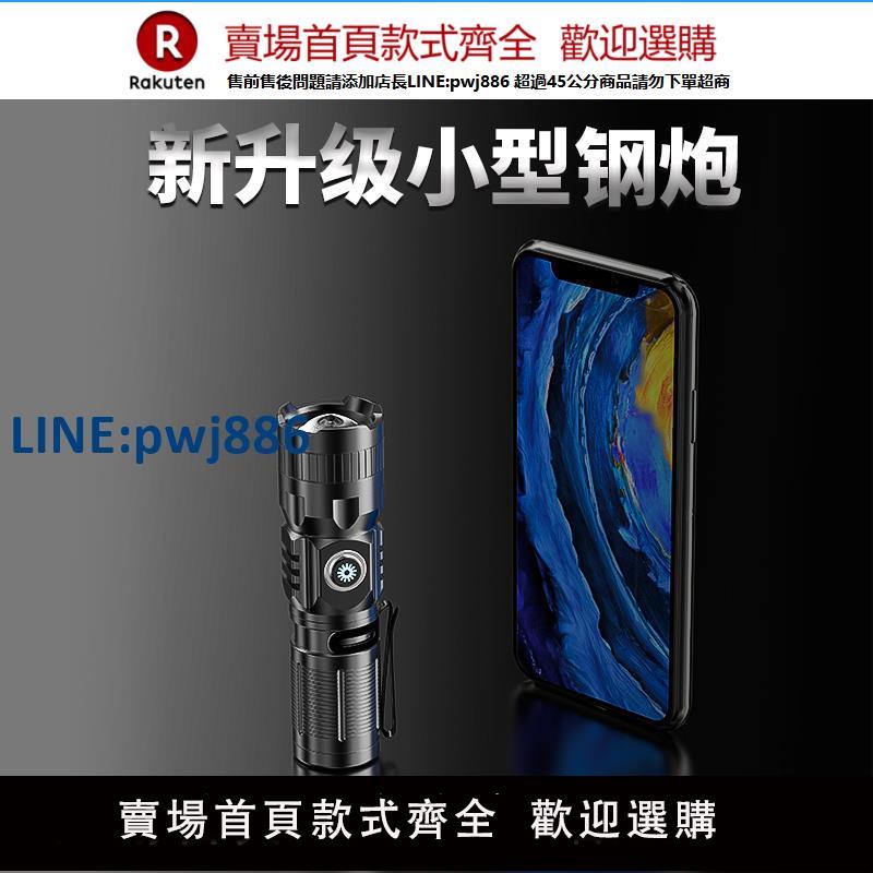 【高品質超低價】強光超亮迷你手電筒小便攜微型家用可充電鐳射手電戶外變焦遠射