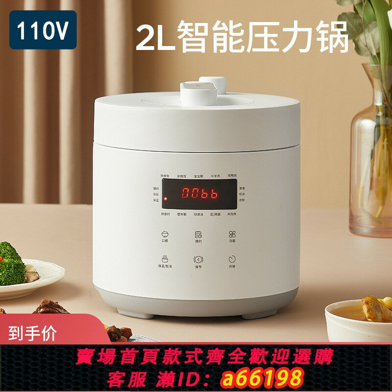 【臺灣公司 可開發票】出口110V伏2.5L高壓鍋智慧電飯煲迷你小型電壓力鍋臺灣廚房小家電