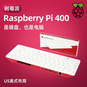 樹莓派Raspberry Pi 400 電腦4B開發板官方套件鍵盤PC一體機WIFI