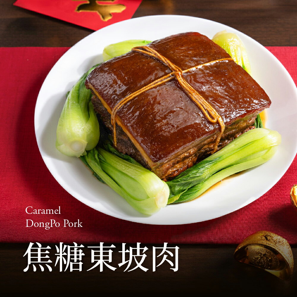 【果貿吳媽家】眷村焦糖東坡Ｘ黑糖刈包(10入/袋)