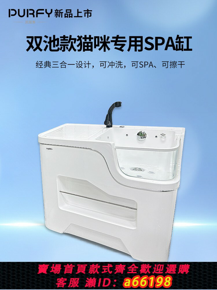 【臺灣公司 可開發票】新品PURFY派瑞弗寵物雙槽浴缸貓咪專用浴池美容店用按摩浴盆SPA缸
