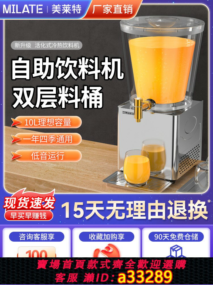 【臺灣公司 可開發票】美萊特自助果汁鼎商用10L雙層飲料機製冷果汁機酒店小型冷熱飲機