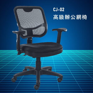 【大富】CJ-02『官方品質保證』辦公椅 會議椅 主管椅 董事長椅 員工椅 氣壓式下降 舒適休閒椅 辦公用品 可調式
