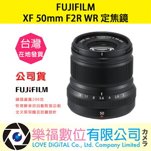 樂福數位『 FUJIFILM 』富士 XF 50 mm F2R WR 定焦鏡 廣角 定焦 鏡頭 公司貨 預購