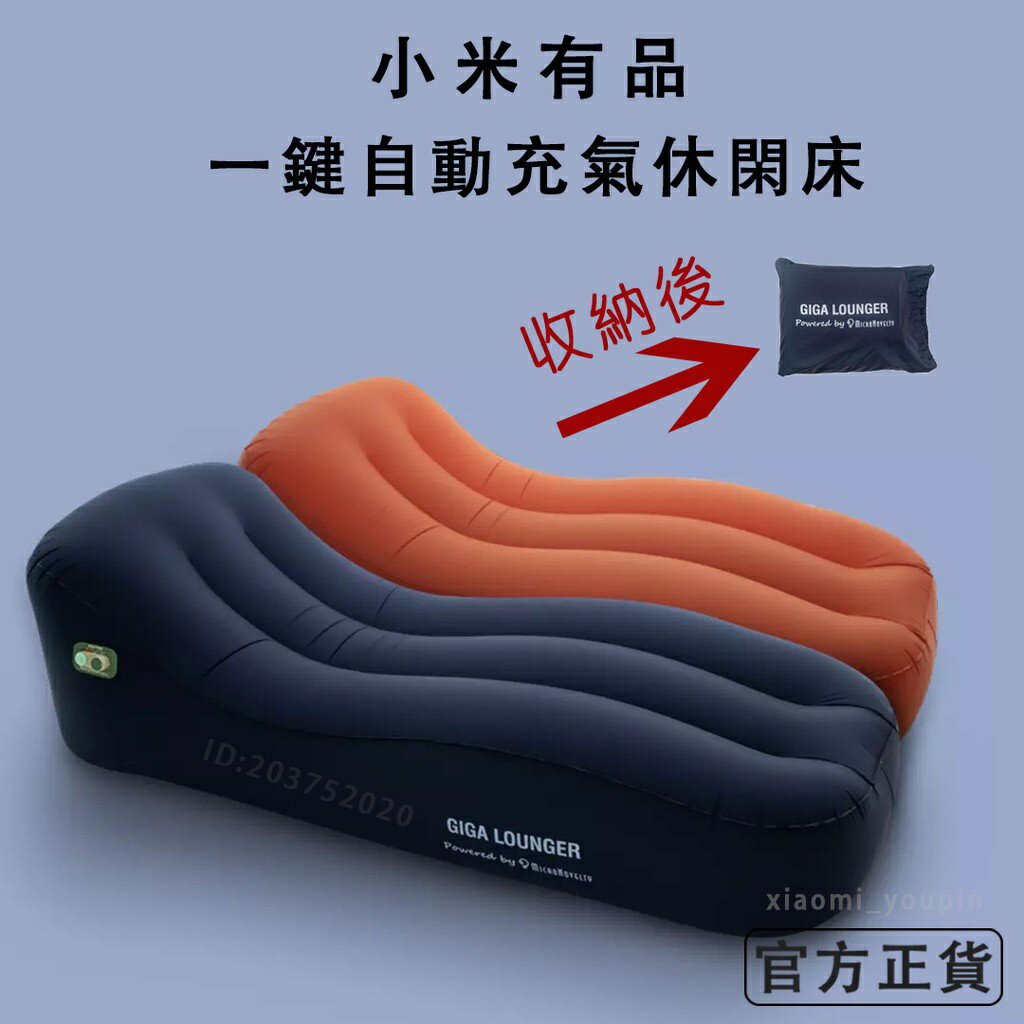 【DN】小米有品 一鍵自動充氣休閑床 反射鏡面充氣床 多功能 露營 看護 外宿 睡墊 充氣床 自動充氣 輕巧便攜