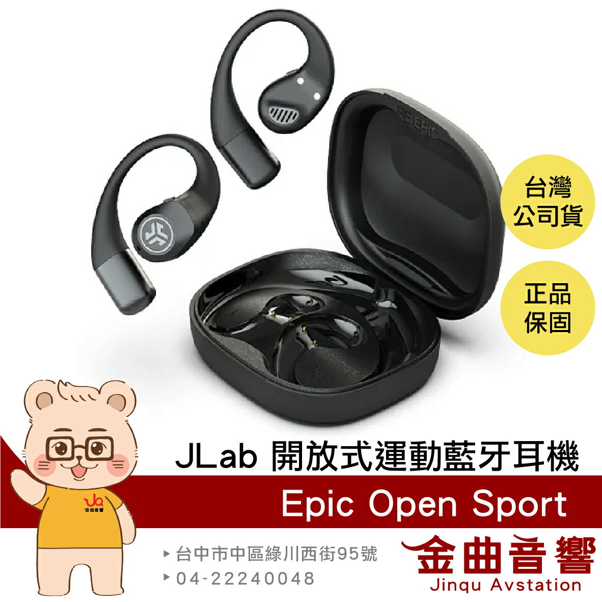 JLab Epic Open Sport IP55防塵防水 耳掛式 開放式 真無線 運動 藍牙耳機 | 金曲音響