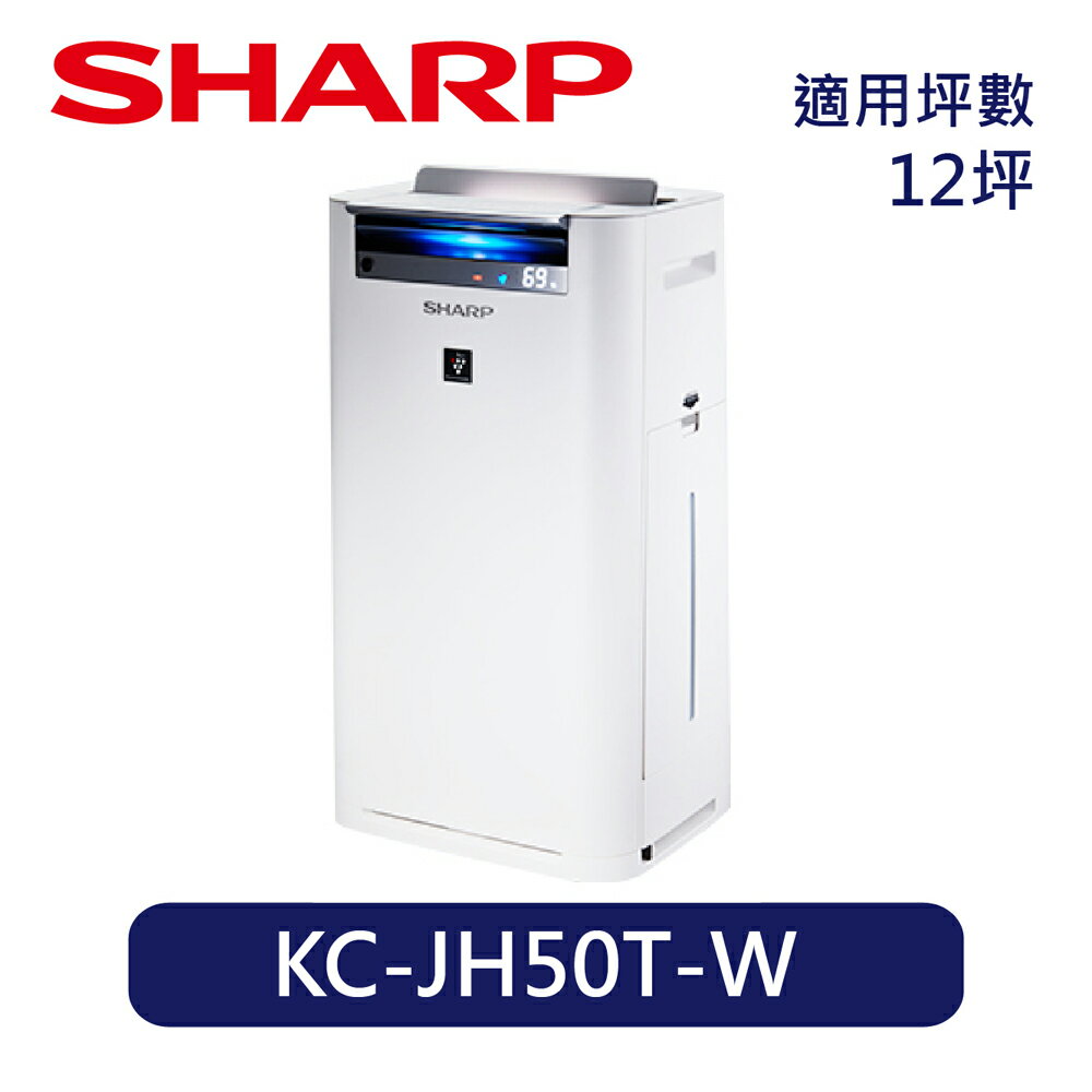 <br/><br/>  SHARP | 日本原裝 水活力空氣清淨機 KC-JH50T-W<br/><br/>