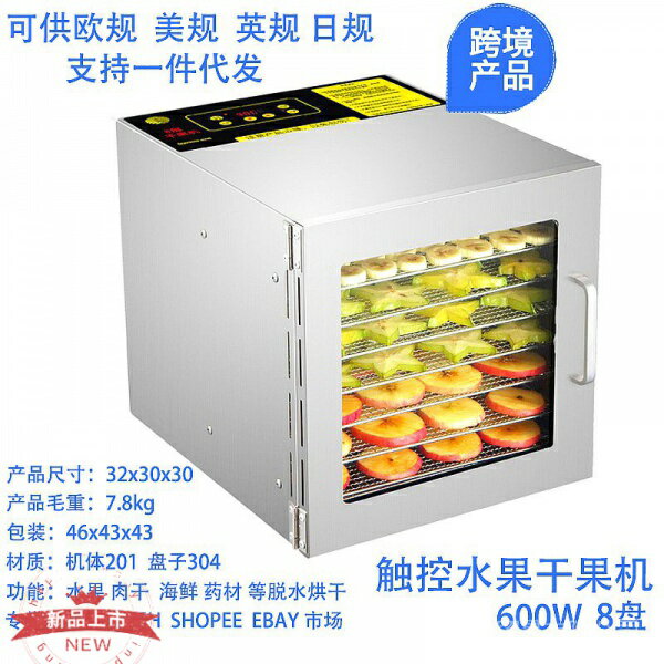 熱賣中110V220V水果蔬菜乾果機食物烘乾機食品脫水風乾機水乾燥機水分脫幹器