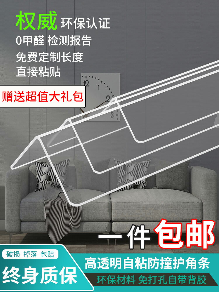 透明防撞條兒童環保無毒瓷磚墻角包邊防撞護角條窗臺防碰撞保護條