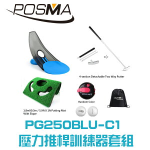 POSMA 高爾夫壓力推桿練習器4件套組 PG250BLU-C1