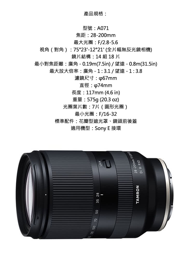 新博攝影】TAMRON 28-200mm F2.8-5.6 DiIII RXD 變焦鏡頭(E接環；正成