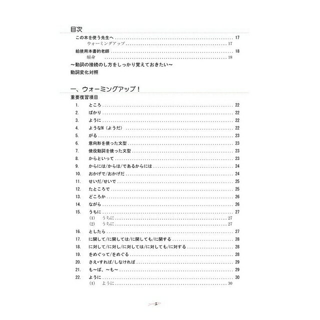 新日本語能力試驗N2文法整理集 1