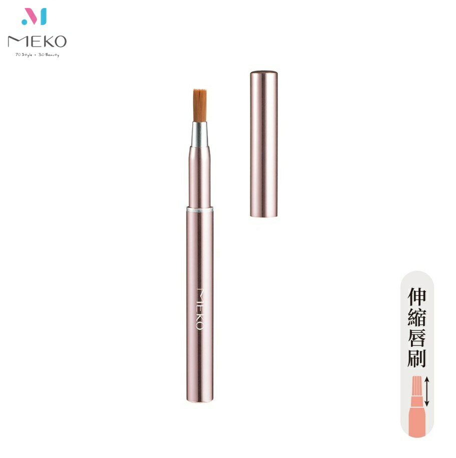 MEKO 一筆勾唇貂毛伸縮唇筆 B-029