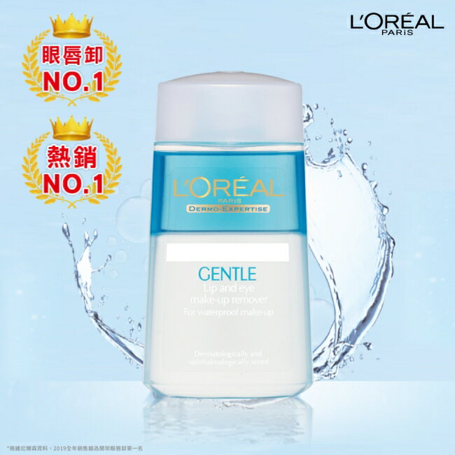 巴黎萊雅溫和眼唇卸粧液125ML 0