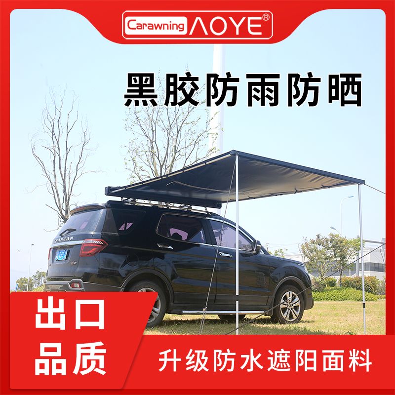 【最低價】【公司貨】正品奧野汽車車頂側邊帳天幕戶外車邊帳篷防曬防雨車載遮陽棚野營 2