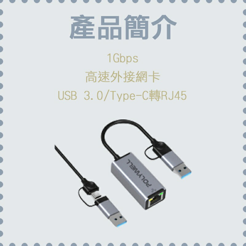 POLYWELL USB3.0 USB-C USB-A 1G 外接網卡 乙太網路卡 寶利威爾 2