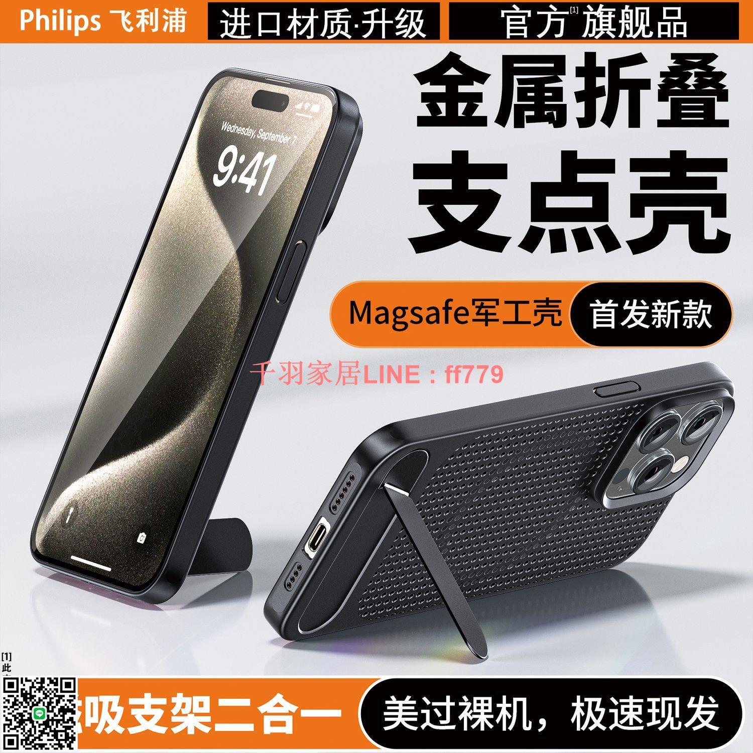 【千羽家居】【官方正品】飛利浦適用iPhone15/13手機殼蘋果14promax磁吸支架透氣散熱磨砂1