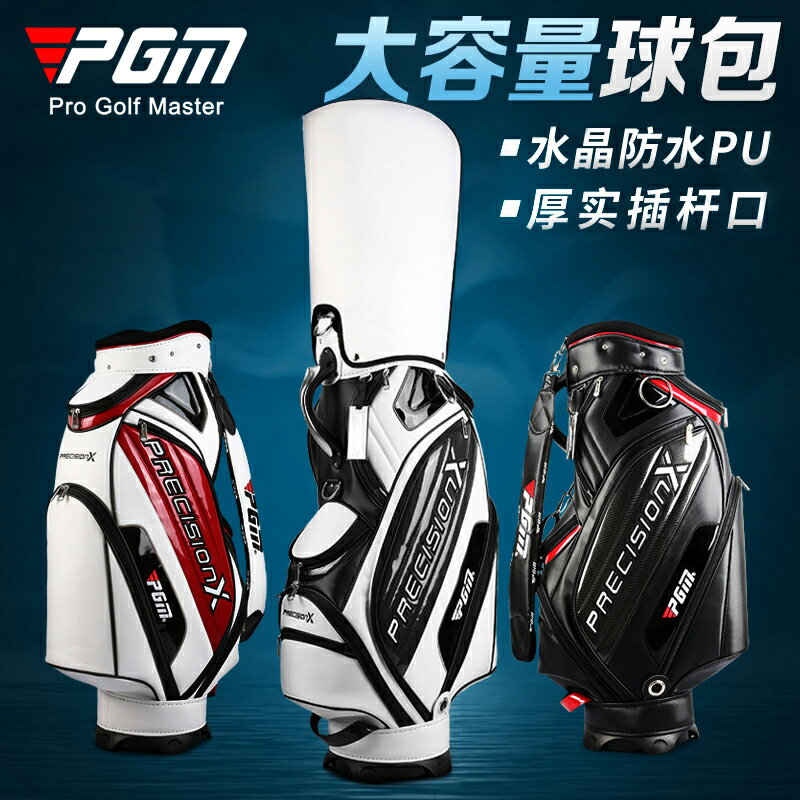 PGM 高爾夫球包男女 便攜式球桿包防水標準球包袋旅行golf裝備包 夢露日記