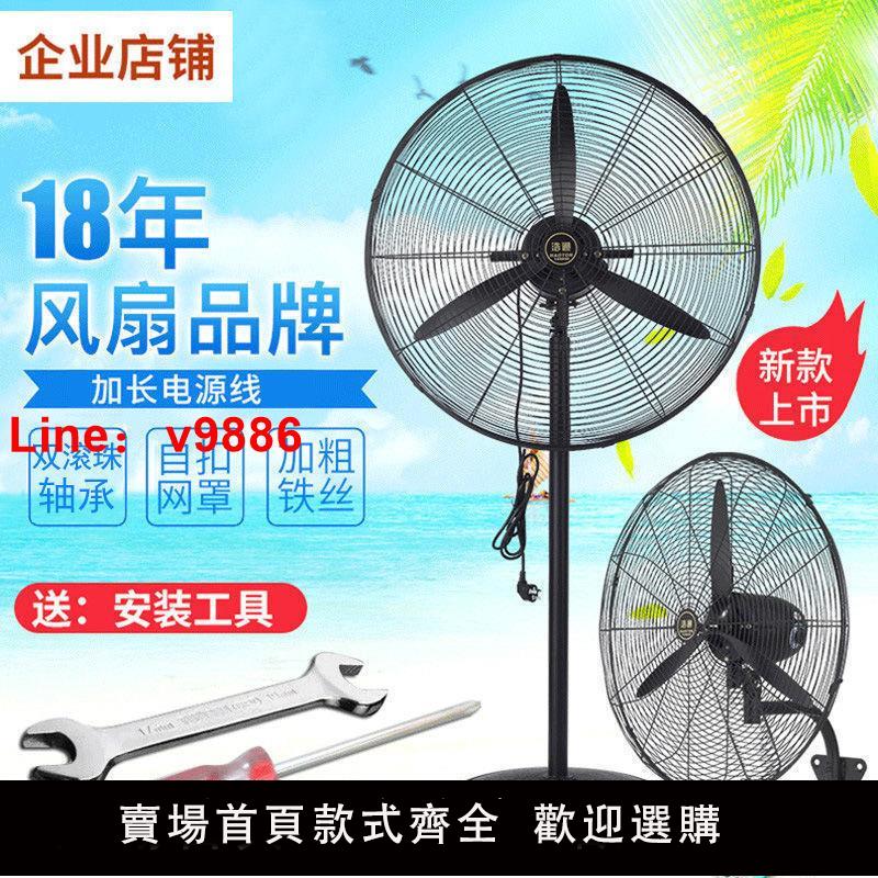 【臺灣公司 超低價】工業風扇落地扇強力大功率電風扇大型壁掛工廠車間大風扇牛角扇