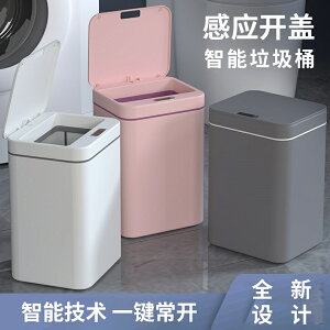智能感應垃圾桶自動帶蓋塑料桶電動垃圾桶分類收納家用衛生間大號