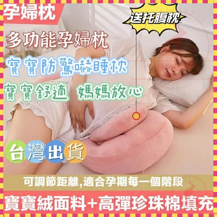 孕婦枕 護腰枕 月亮枕 孕婦枕頭 孕婦抱枕 孕婦月亮枕 孕婦側睡枕 側睡枕 多功能U型託腹抱枕孕婦睡覺神器