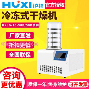 上海滬析真空冷凍式干燥機小型食品水果寵物零食凍干機實驗室家用