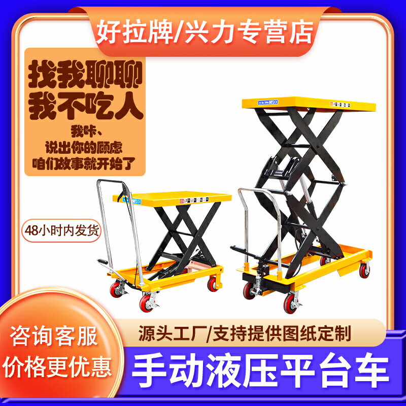 【臺灣公司 可開發票】現貨手動電動液壓平臺車移動式升降平臺模具平板車腳踩式升降推車