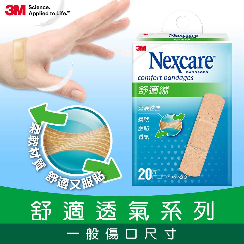 3M 舒適繃(滅菌) 1.9x7.5cm 20片【立得藥局】 1