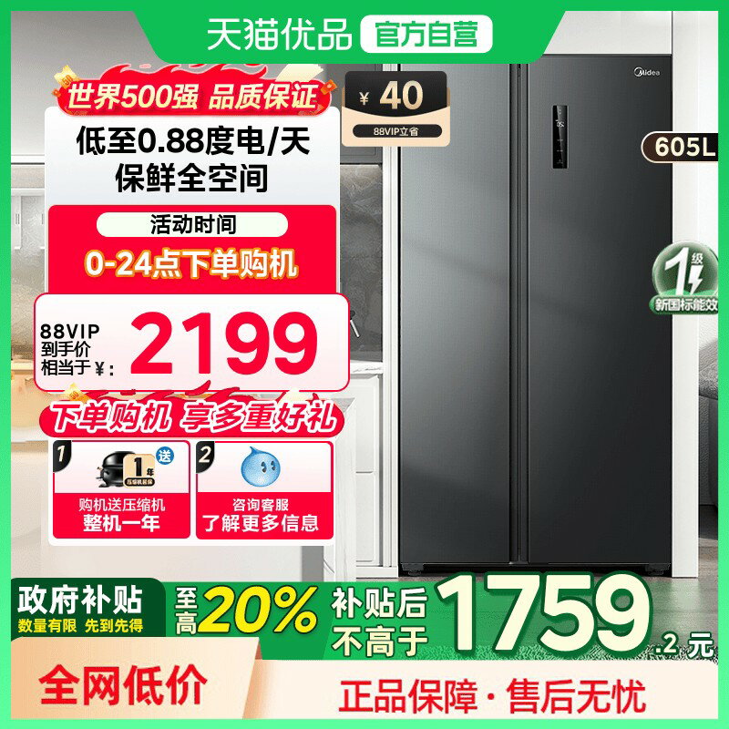 【臺灣公司 可開發票】美的605L對開雙門大容量一級雙變頻超薄嵌入式風冷無霜家用電冰箱