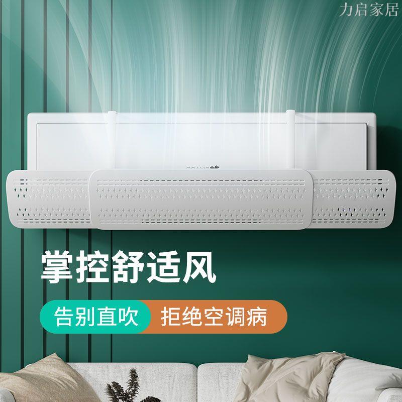 空調擋風板防直吹冷氣出風口簾擋板壁掛式防風風罩通用掛機免安裝