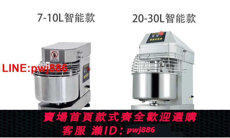 {台灣公司 可開發票}靜音雙動雙速和面機7L10L20L30L商用揉面機智能打面機面粉攪拌機 1