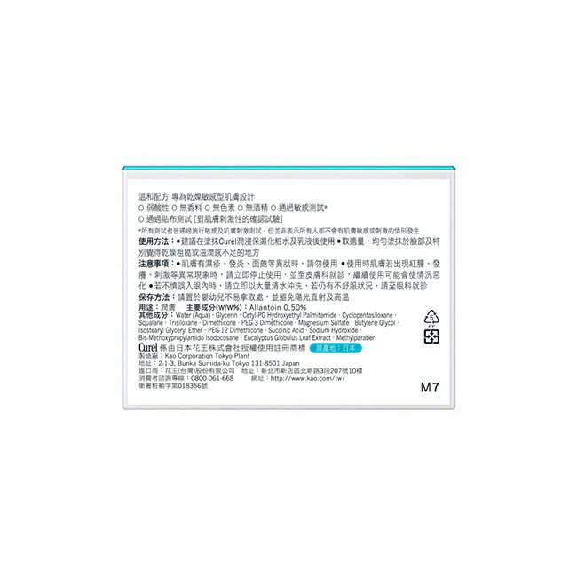 珂潤潤浸保濕深層乳霜40g 2