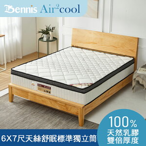 Air2Cool-天絲舒眠-5cm天然乳膠2.0獨立筒彈簧床墊-6*7尺雙人特大床墊-(訂做款無退換貨)