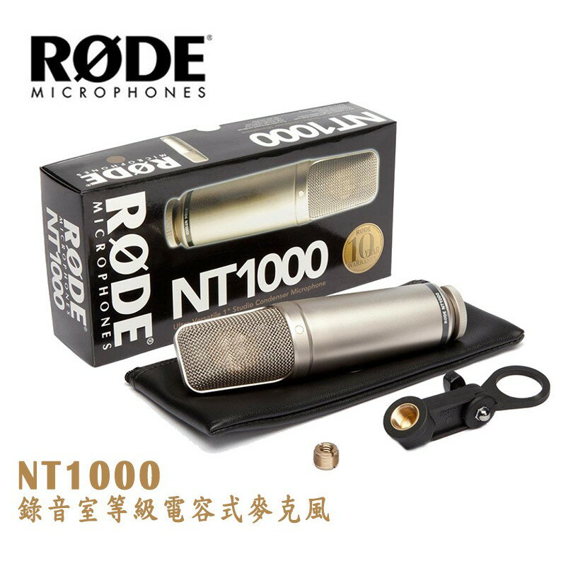 【EC數位】RODE NT1000 錄音室電容式麥克風 收音 MIC SMR 防震架 XLR 心形 直播 錄影 單眼相機