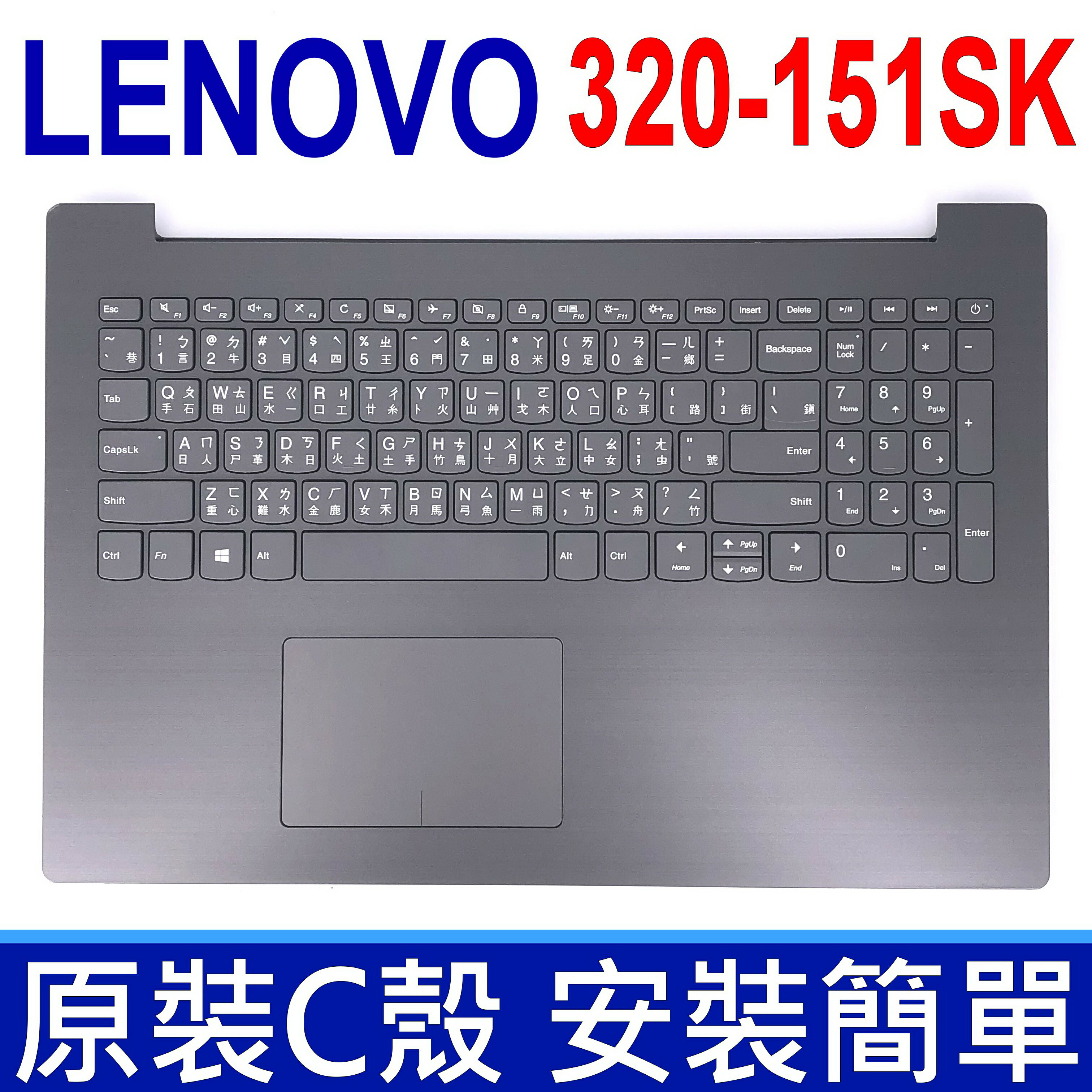 LENOVO 320-15ISK C殼 灰色 繁體中文 鍵盤 320-15IKB 320-15ABR 320-15AST 320-15IAP 320-17 320-17ABR 520-15IKB 520-15ISK S145 S145-15 S145-15IWL